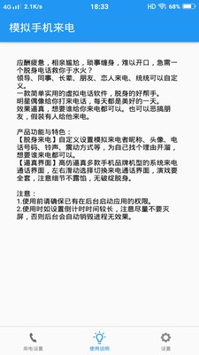 模拟手机来电截图1