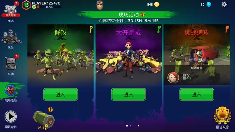 末日敢死队游戏下载买东西最新版图片1