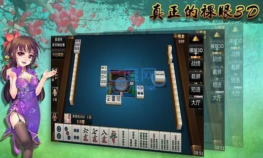 科乐麻将官方版截图2