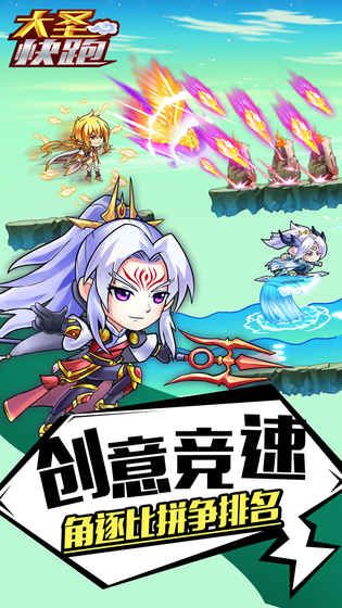 大圣快跑手游官网下载最新版  v4.0.3