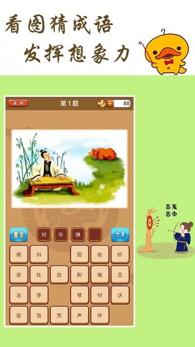 成语大作战红包版截图0