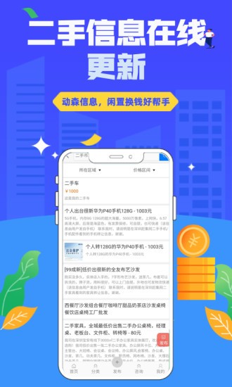 动森信息截图0