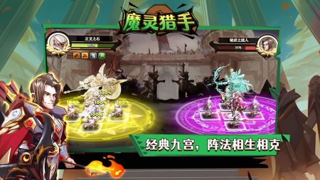魔灵猎手截图3