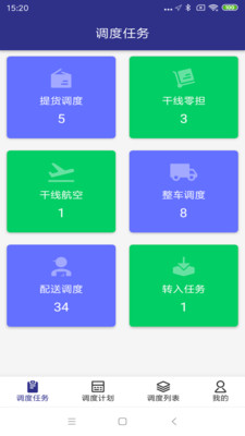 简药运截图1