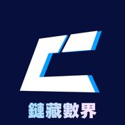 链藏数界