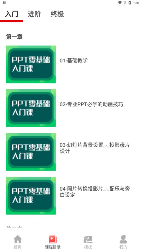 PPT制作大全软件截图1