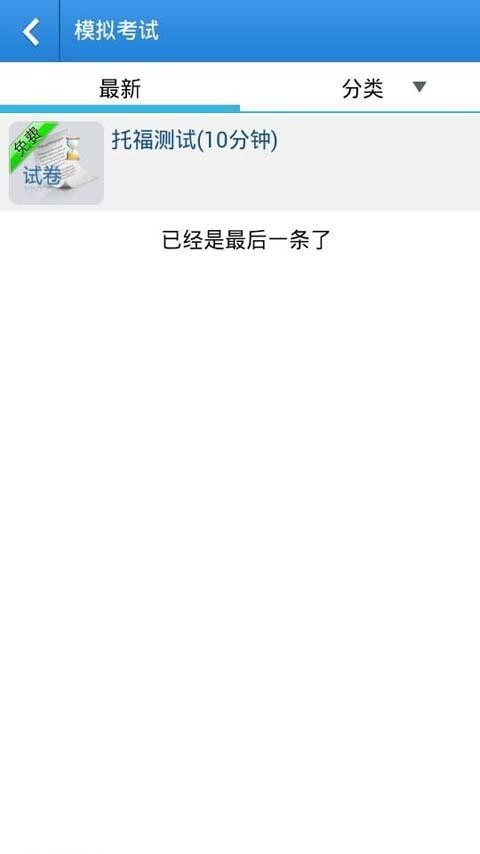 海天考研截图0