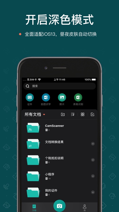 扫描全能王下载官方免费软件2022最新版本图片1