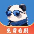 熊猫免费短剧