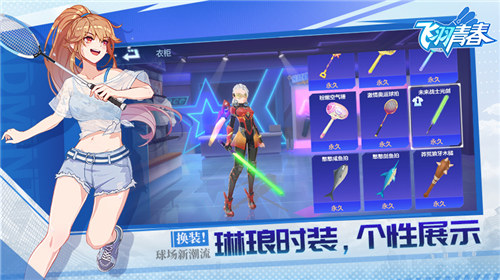 飞羽青春解锁版截图0