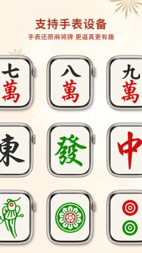 猜麻将截图1
