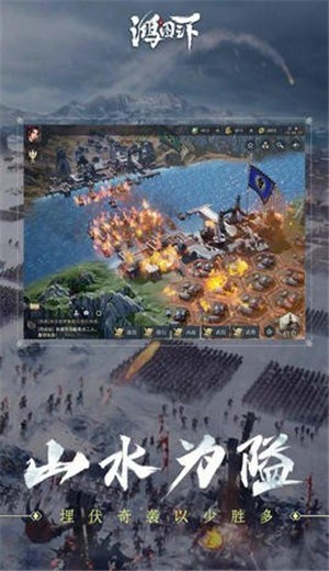 鸿图之下ios版 V 1.0.26