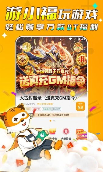 游小福手游平台官网