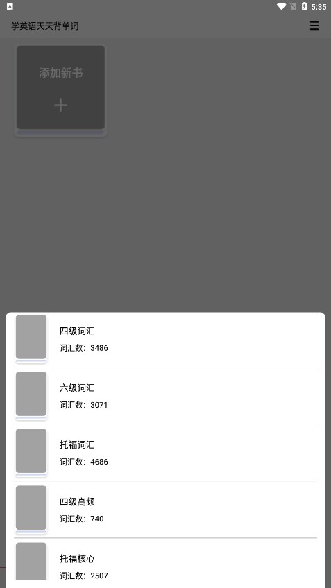 学英语天天背单词截图2