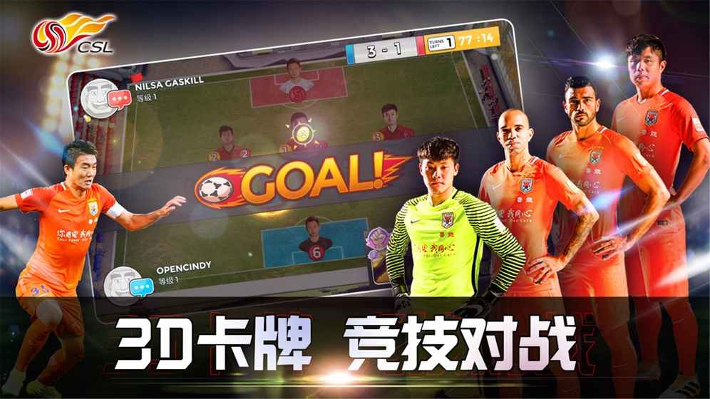 中超英雄截图1