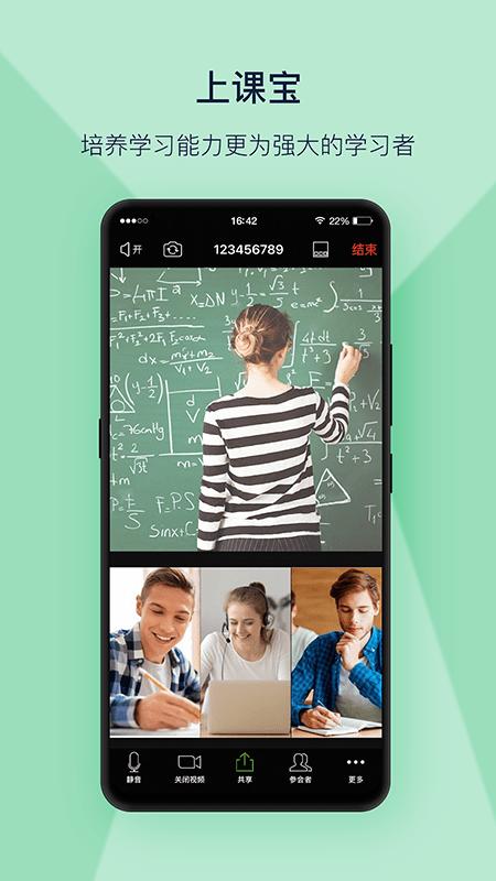 上课宝云课堂 版本：v1.1.0