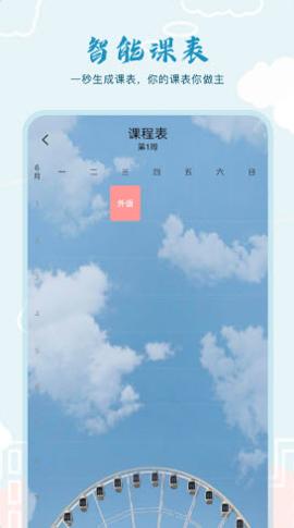 超能课程表.jpg