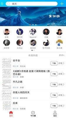 靠谱吉他谱截图2