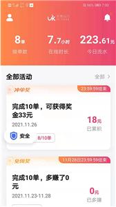 优客出行车主端截图1