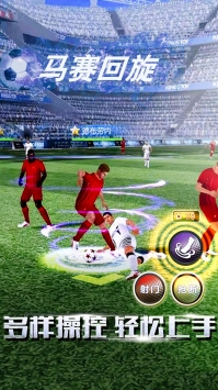 足球梦之队 v3.1.5