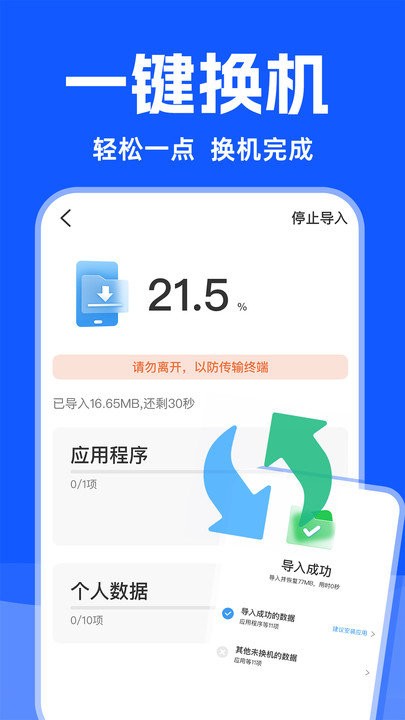 换机数据迁移助手截图2