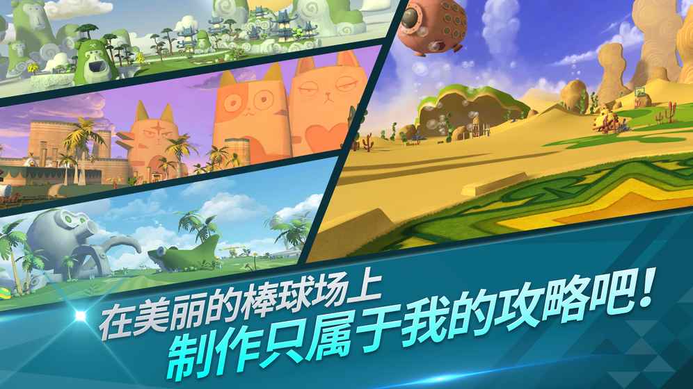萌幻飞球截图0