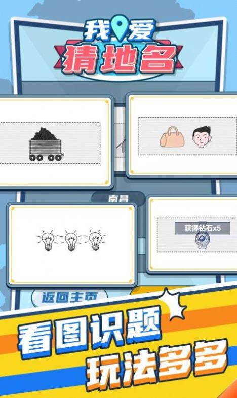 我爱猜地名截图1