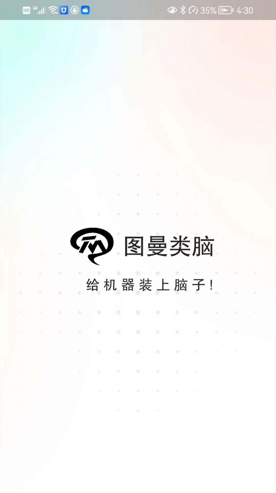 图曼类脑截图2