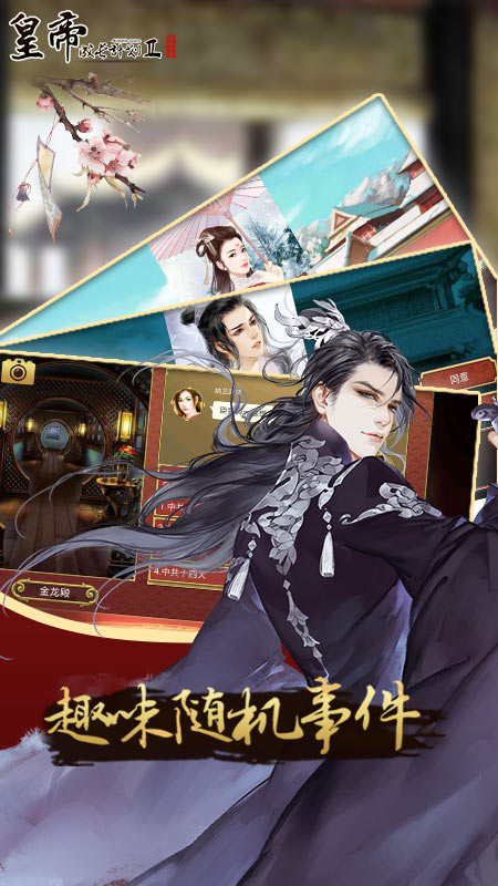 皇帝成长计划2无敌版 v2.1.0