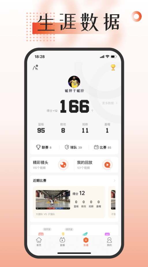 我奥篮球截图2