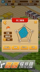 开心饭店截图0