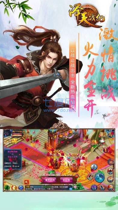 泽天战纪