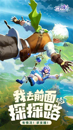 云上城之歌手游截图0
