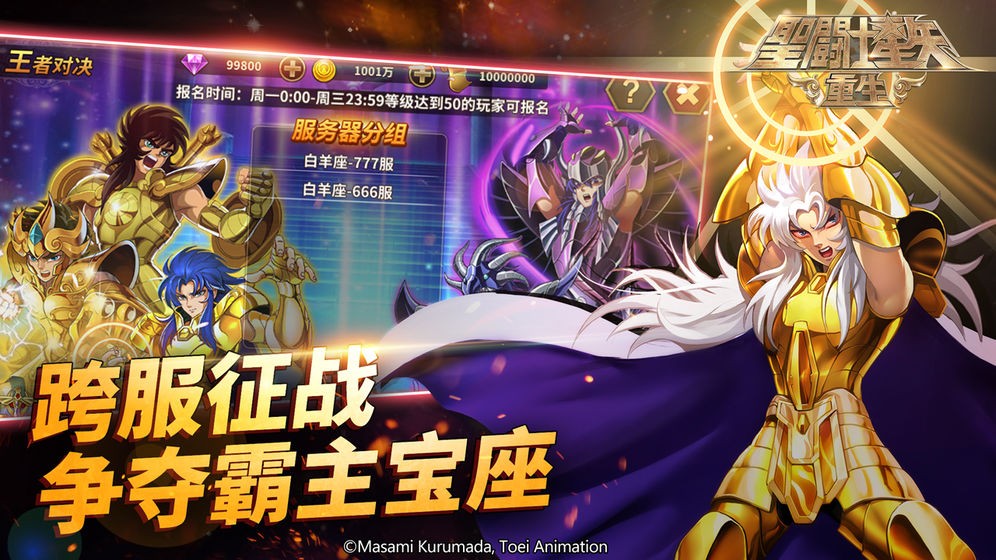 圣斗士星矢：重生截图0
