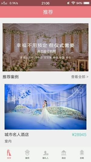 婚庆助手