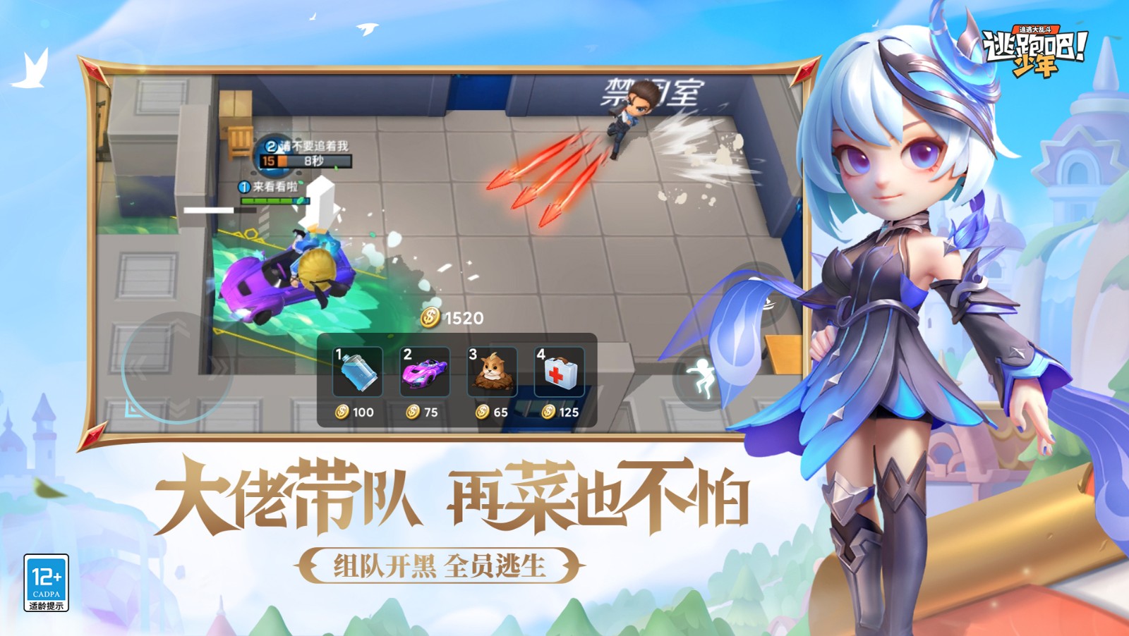 逃跑吧少年双旦版本截图3