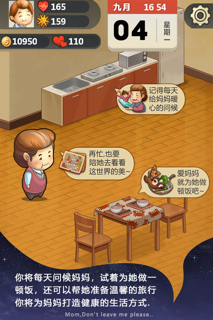 妈妈，别走 版本：1.0.4