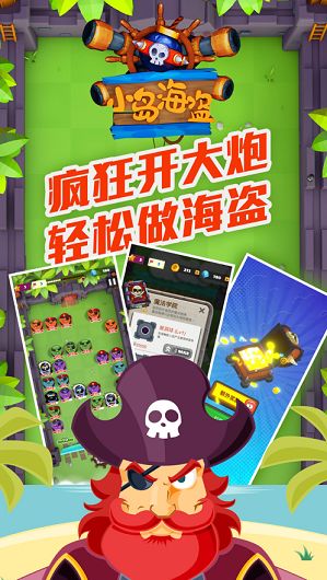 小岛海盗安卓游戏正式版图片1