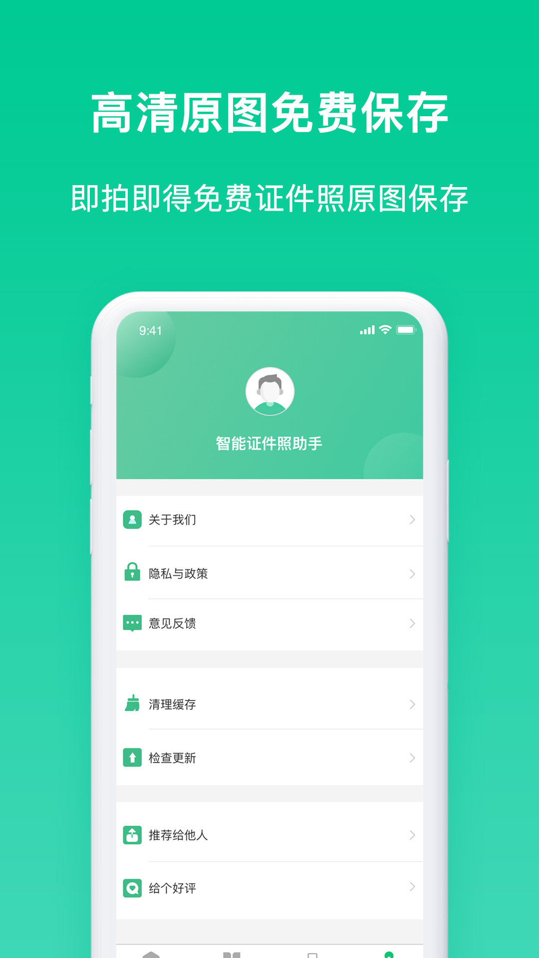 免费证件照片软件.jpg