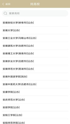 易填高考志愿平台截图1