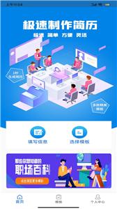 简历制作器截图1