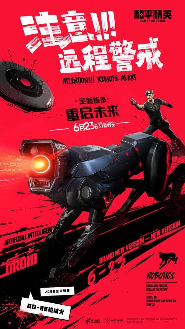 和平精英重启未来截图3