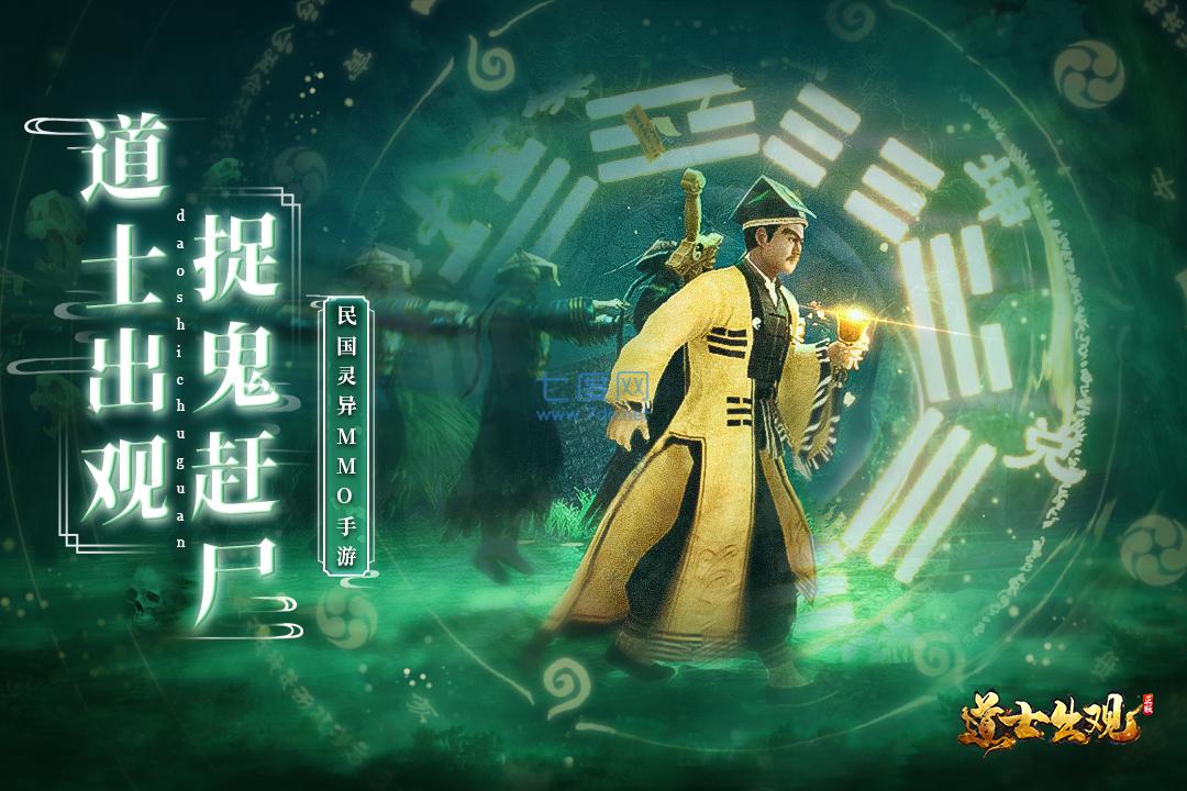 道士出观手游变态版 v1.0.0.32