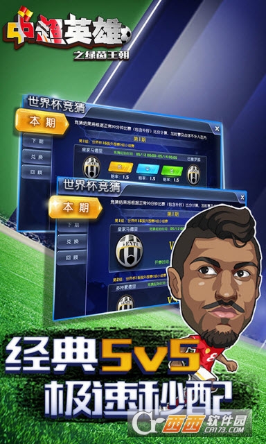 中超英雄之绿茵王朝安卓版 v1.3.0最新版