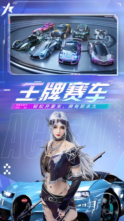 王牌竞速 v4.3.7