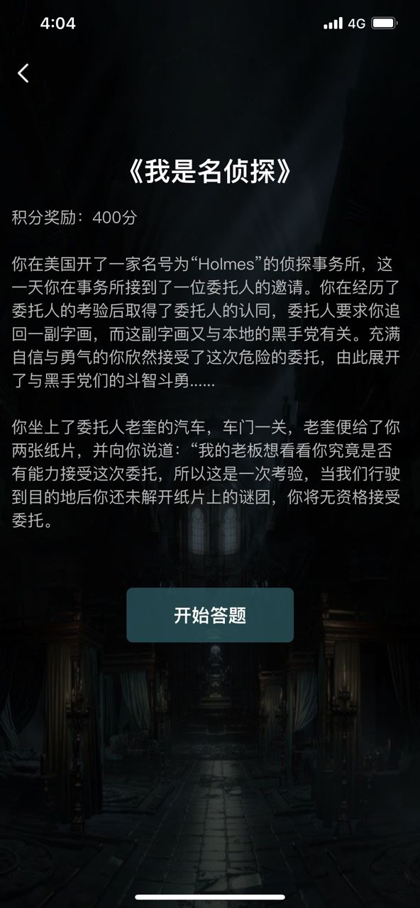 犯罪大师我是名侦探答案完整版图片1