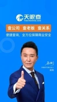 天眼查绿色版截图1