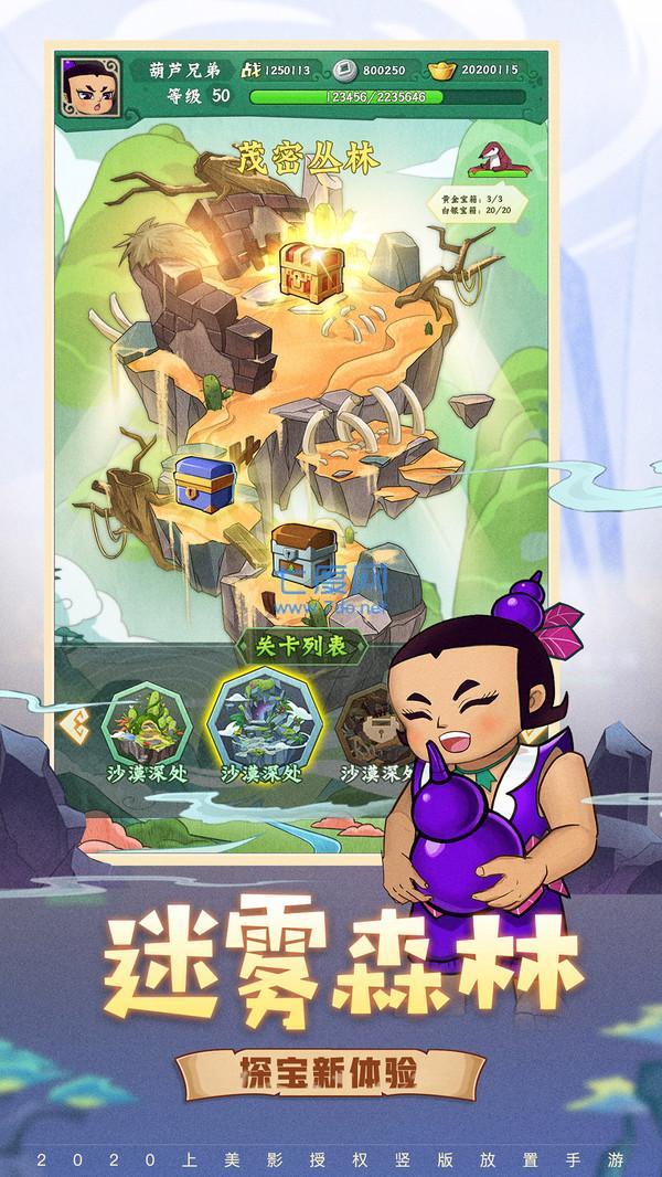 葫芦兄弟七子降妖破解版无限内购 v1.0.130