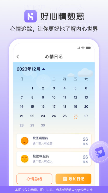 好心情数愈软件官方版图片1