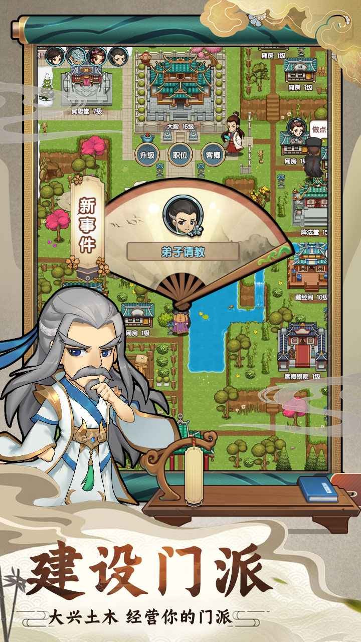 我要当掌门  v1.0.3.345